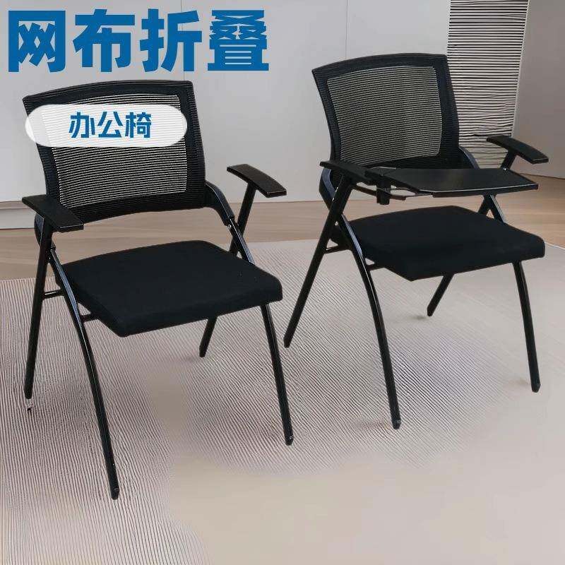 现代简约网布折叠椅职员培训椅带写字板简易会议椅办公椅