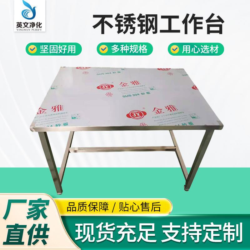 英文净化供应不锈钢工作台304不锈钢操作台不锈钢工作台橱柜