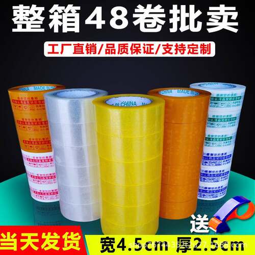 封箱胶带警示语快递打包带黄色封口胶布宽4.5cm厚2.5cm整箱批卖
