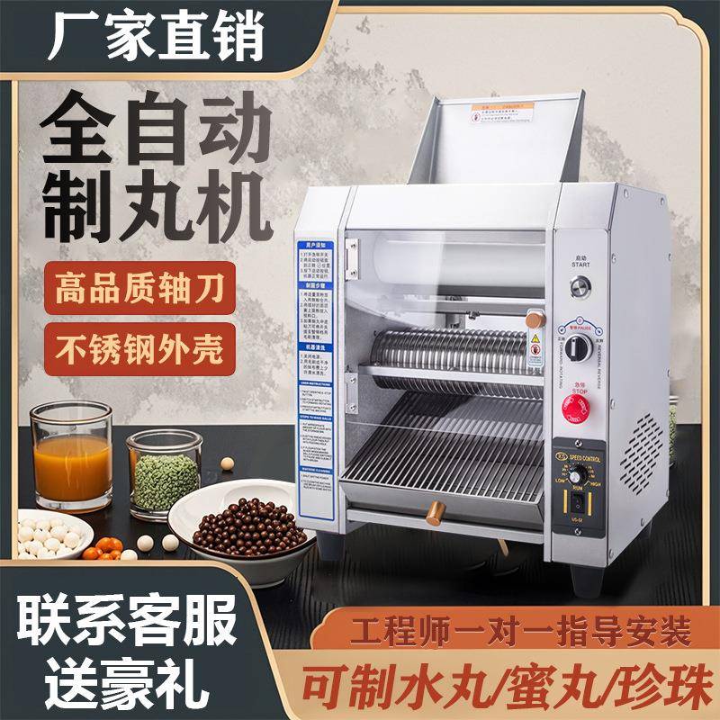 可调速奶茶珍珠丸芋圆制作机小型家用汤圆机全自动商用粉圆制丸机