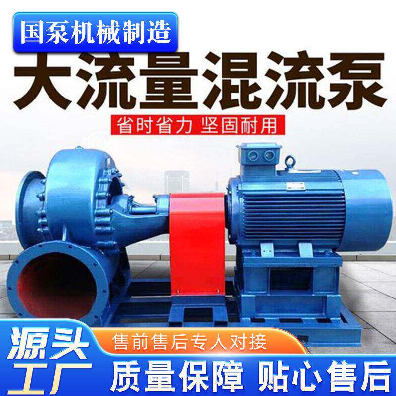 卧式混流泵大流量农用灌溉抽水机管道循环离心泵及配件