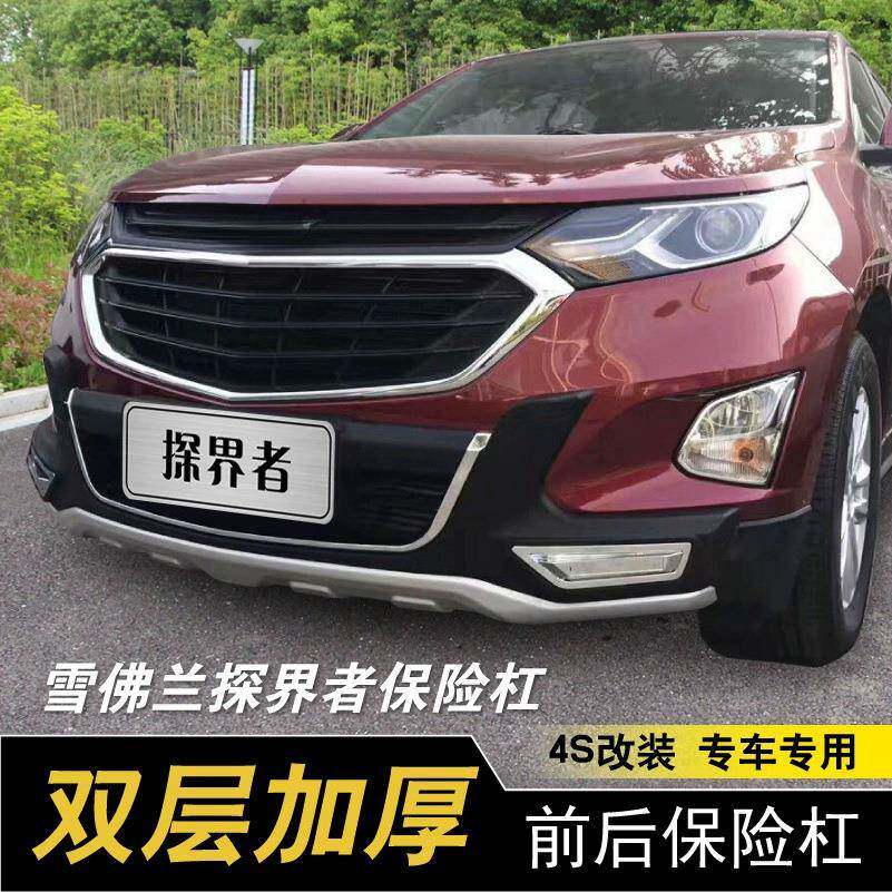 适用于雪佛兰探界者保险杠探界者前后杠改装护杠探界者前后护杠