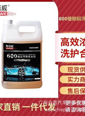 斯诺威600倍棕榈洗车水蜡超浓缩高泡洗车液清洁去污上光PA壶雪崩