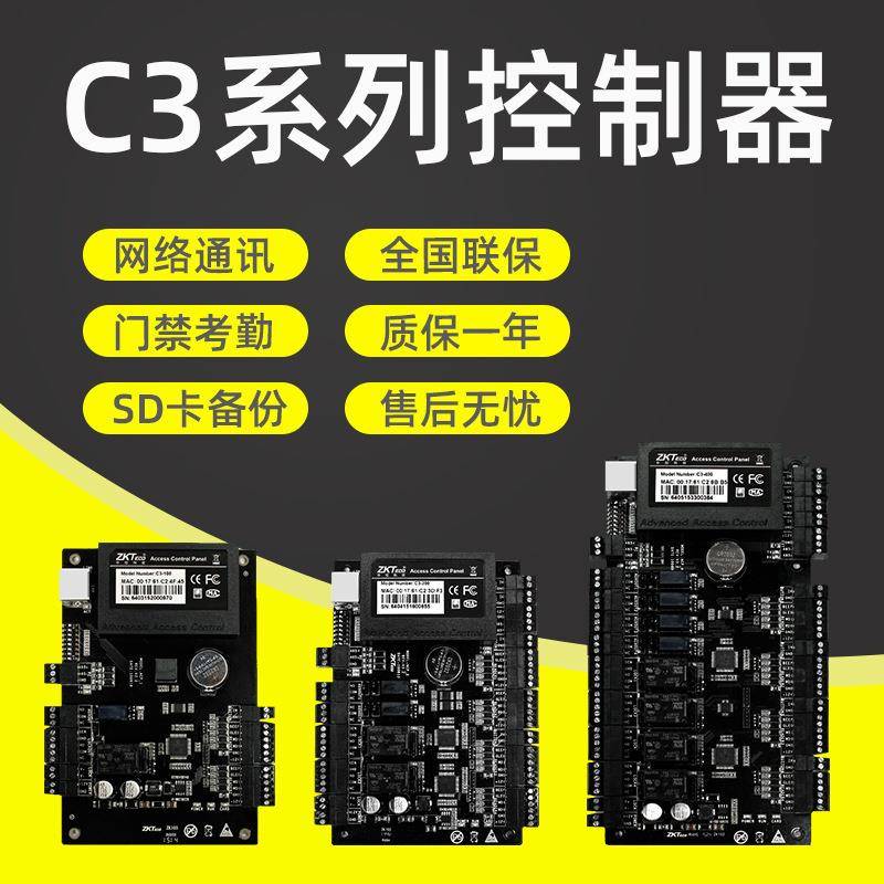 中控智慧C3-100单门门禁控制器主板网络联网双门C3-200C3-400
