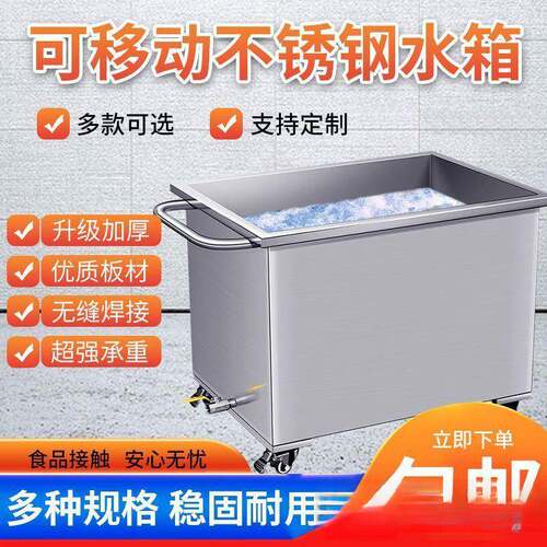 不锈钢水箱方形储水箱储物箱工业储水桶移动式手推车浸泡池卤煮桶
