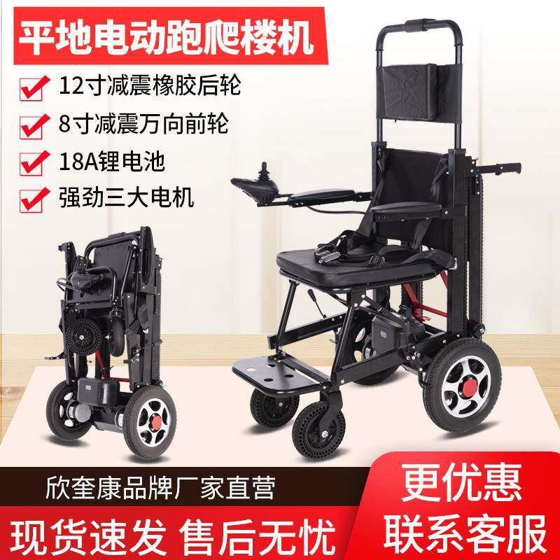 电动爬楼轮椅残疾人上下楼梯车全自动老人折叠便携式履带爬楼机