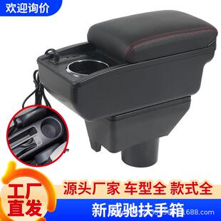 适用于14-21丰田新威驰扶手箱威驰中央手扶箱专用中控台改装配件
