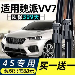 适用长城WEY魏派VV7雨刮器原厂原装胶条片专用无骨通17用前后雨刷