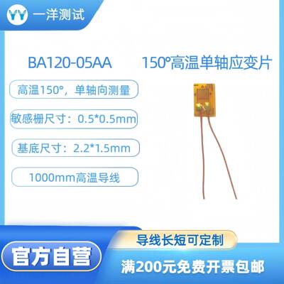 高温应变片BA120-05AA电阻应变片耐150度