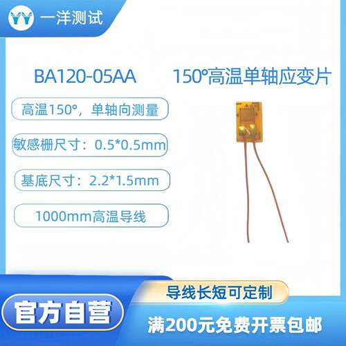 高温应变片BA120-05AA电阻应变片耐150度