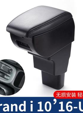 适用现代Grandi10i汽车专用扶手箱中央扶手加厚材料扶手armrest