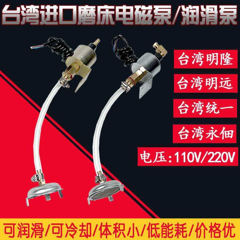 618平面小磨床油泵电磁油泵手摇磨床铣床机床220V110加油泵垒德株