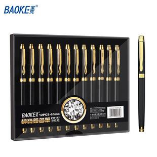 宝克PM177金属签字笔0.5mm商务重手感中性笔办公学生水笔12支装