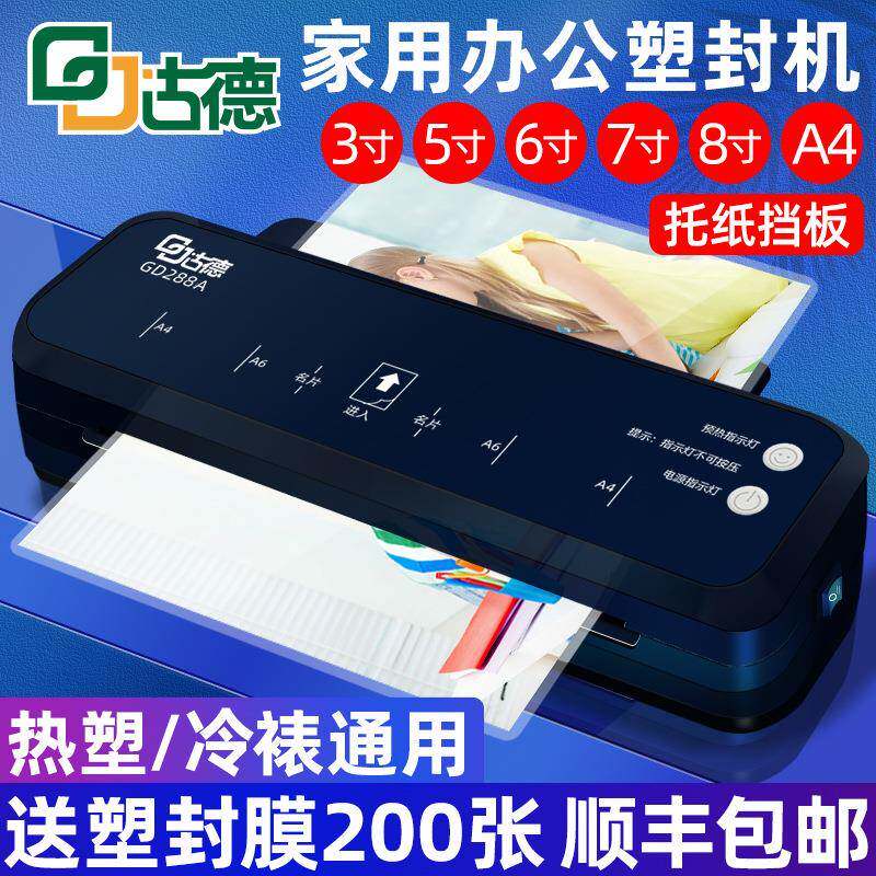 古德288A照片塑封机A4过胶机小型过塑机家用封膜机相片纸张压膜机
