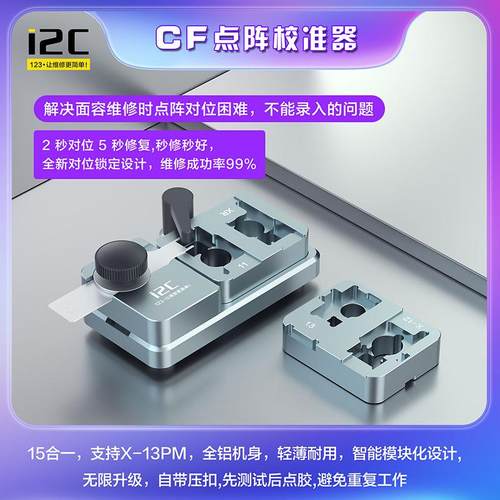 I2C点阵坐标储存仪点阵面容维修对位夹具X/XSM11/12/13PM定位校准