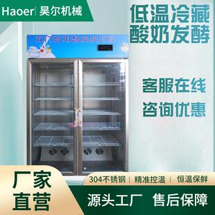 智能商用酸奶机双开门酸奶机酸奶发酵冷藏熟化机酸奶生产线