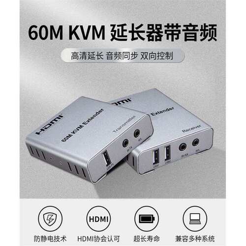 工厂/4K60米KVM延长器支持音频USB键盘带环出红外控制