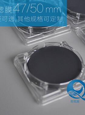 奇观潮纯化水微生物检测黑色微孔滤膜25/47/50mm0.45um荧光计数