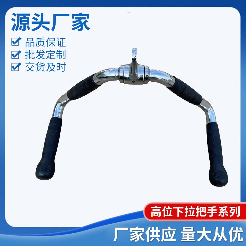 力量训练器械把手大小飞鸟健身器材龙门架配件电镀高位下拉拉力杆