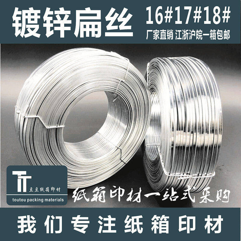 17#镀锌扁丝纸箱钉线江浙沪皖宽度1.95mm厚度0.75mm22kg装
