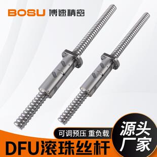金属加工机床双台阶C5研磨滚珠丝杆型号DFU工业自动化丝杆螺母