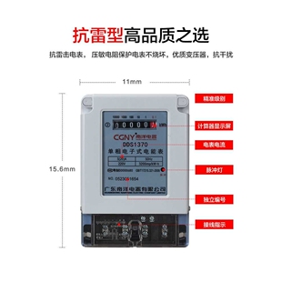 广东南洋单相电表家用防雷高精度电子式数字南网型出租房电能表