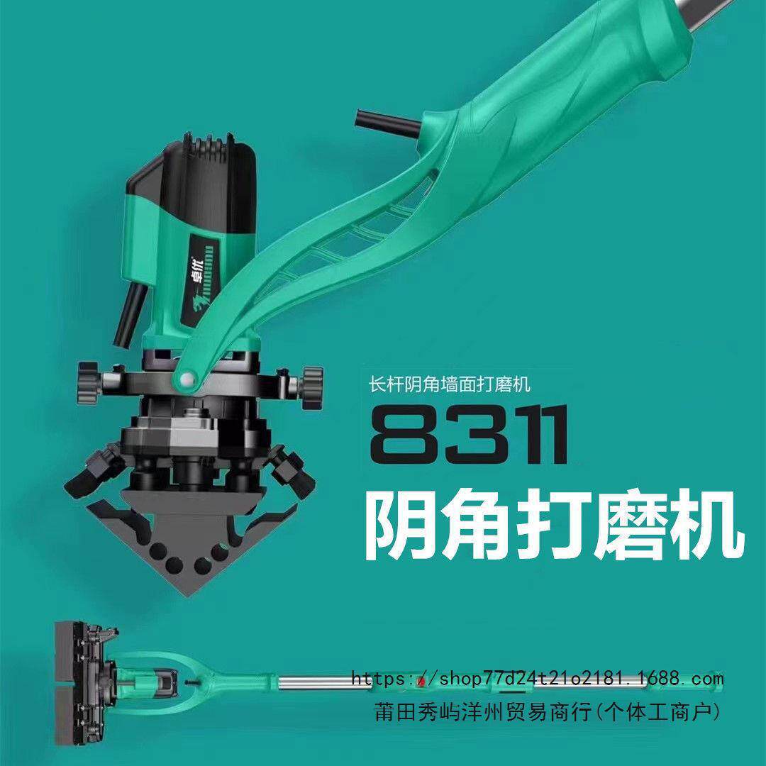 长杆阴角打磨机墙面腻子粉砂纸机边角打磨沙皮机打磨墙角工具8311