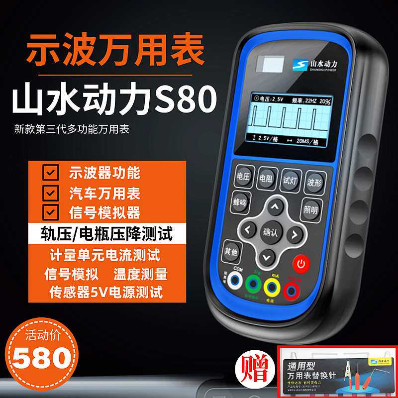 9P1E山水动力S80三代新款示波万用表高精度电流电压检测示波器传