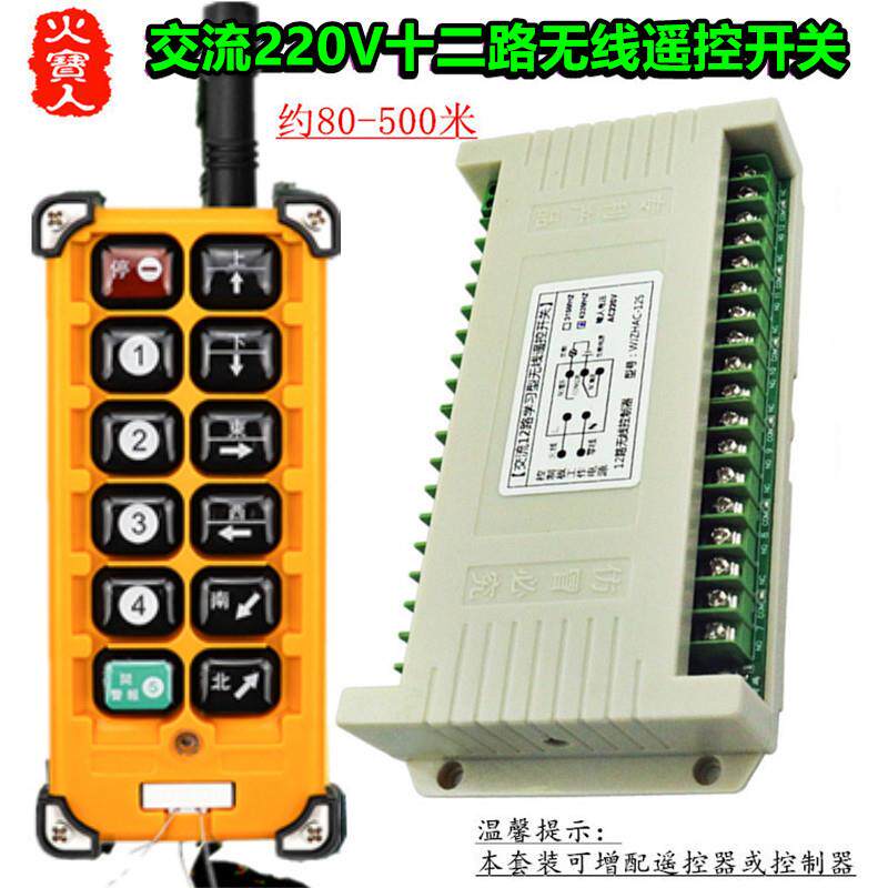 工业级12键远距离无线遥控交流220V十二路开关LED灯具电机控制器