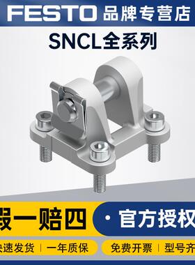 FESTO费斯托气缸脚架安装附件SNCL-125 SNCS-63气缸耳轴安装件