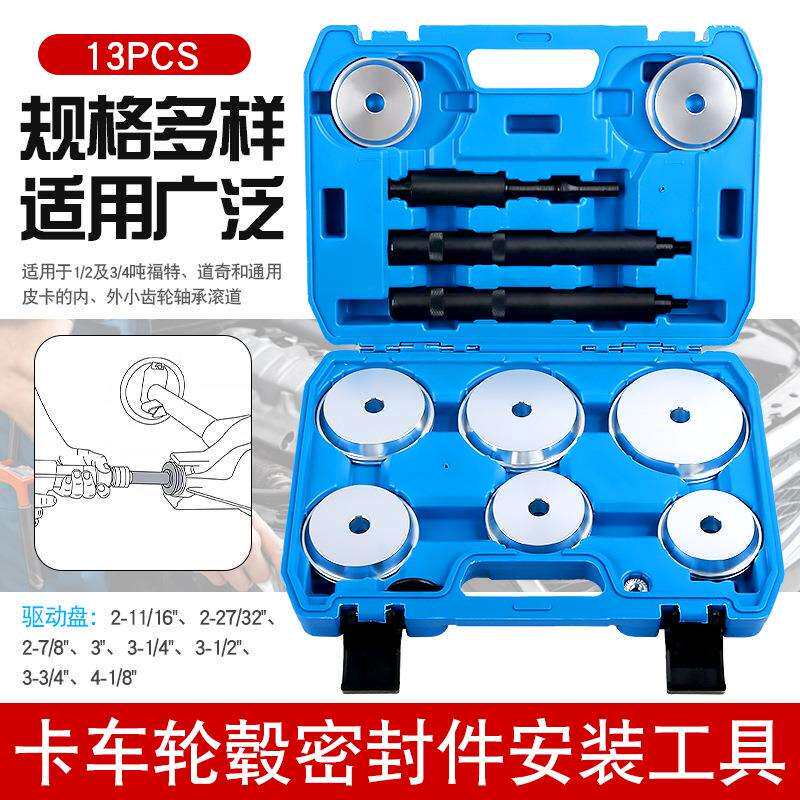 卡车车轮轴承安装工具货车轮毂培林轴承座圈油封密封圈胶套压入器