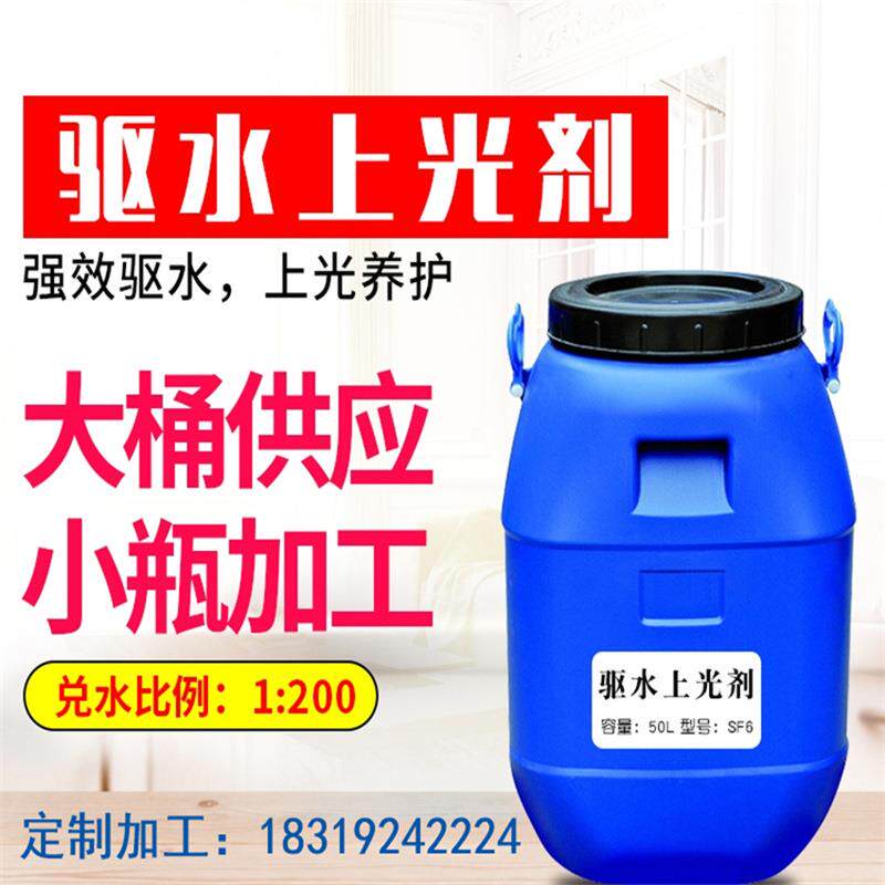 厂家直销驱水上光剂 汽车洗车液 增光防污驱水镀膜洗车液镀晶洗车