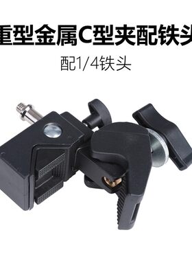 AFEFT锐鹰 C型大力夹 背景轴大力夹天地柱背景轴配件 金属大力夹