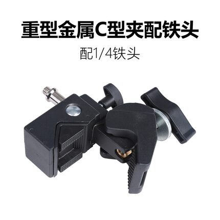 AFEFT锐鹰 C型大力夹 背景轴大力夹天地柱背景轴配件 金属大力夹