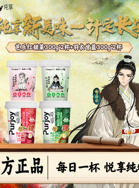 【纯享X长安24计联名款】纯享酸奶果蔬杯300g羽衣甘蓝*2+红甜菜*2