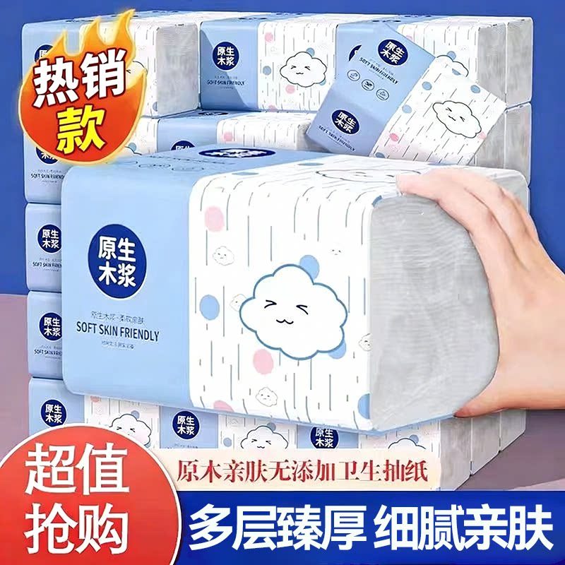 【2026热销】原木柔韧抽纸大包家用擦手纸实惠装整箱卫生纸巾