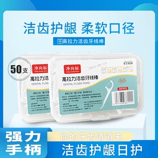 便携高拉力牙线棒50支盒装细滑强韧不易断独立包装高分子便携