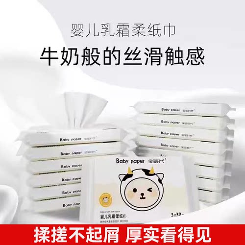 宝宝时代婴儿乳霜纸30抽3层原生木浆卡通可爱温和亲肤保湿纸巾2 - 封面