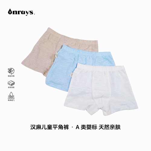 昂锐斯男童汉麻抗菌防臭平角内裤