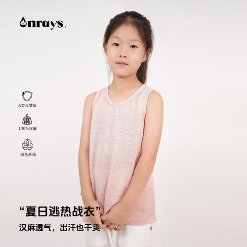 昂锐斯A类汉麻儿童背心透气抗菌