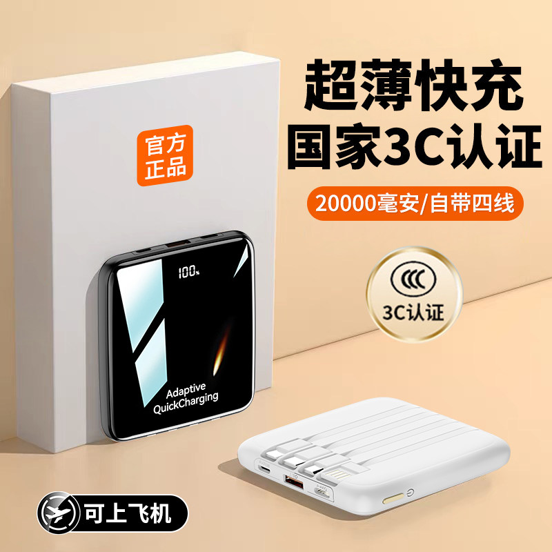 【充电宝3c认证可上飞机】2026新款大容量20000毫安自带线快充移动电源官方旗舰店正品手机专用超薄小巧便携