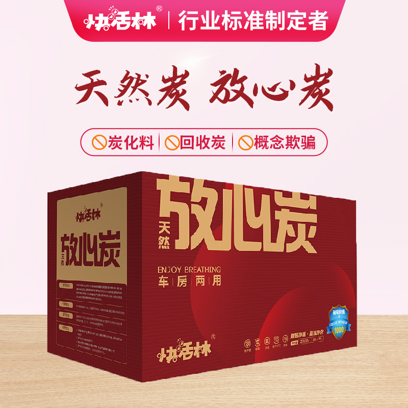 快活林放心炭车h房两用活性炭去甲醛新房家用椰壳炭包新车碳包甲