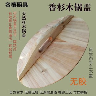老式杉木锅盖农村土灶大锅盖木头炒锅盖木质桶盖蒸锅缸盖实木无胶