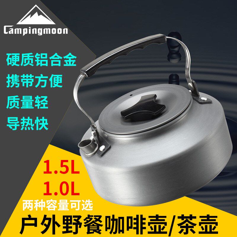 柯曼户外露营烧水壶1.5L野营便携咖啡壶泡茶壶野炊茶具装备4-5人