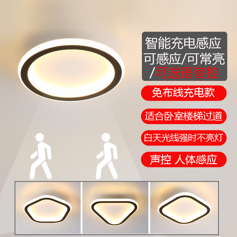 充电免布线人体感应过道玄关走廊阳台无线磁吸吸顶灯声控卧室