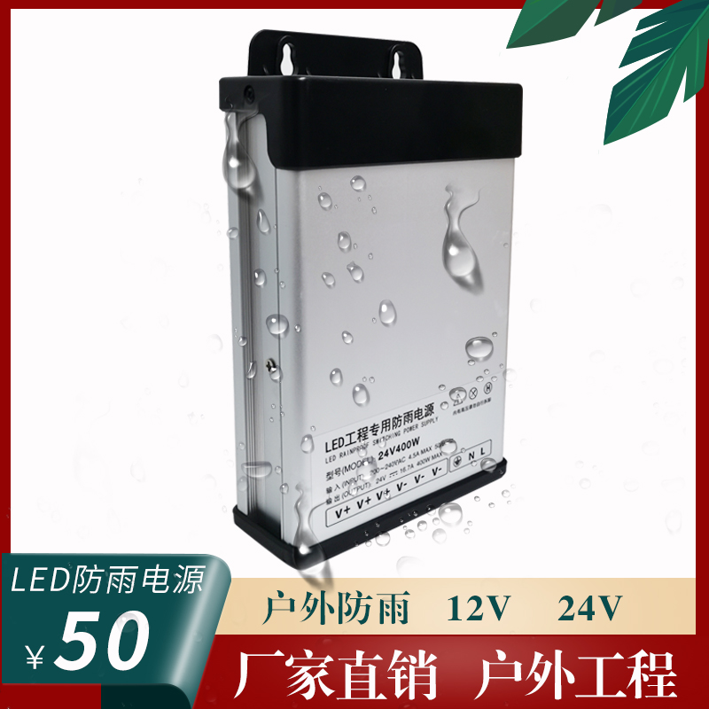 防雨LED电源24v17A400w开关电源DC24V护栏管洗墙灯线条灯变压器