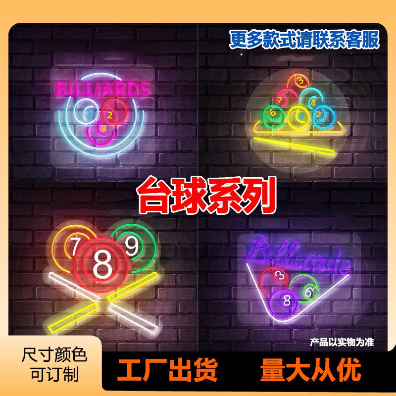 台球室霓虹灯桌球室霓虹灯造型灯线条灯发光字灯