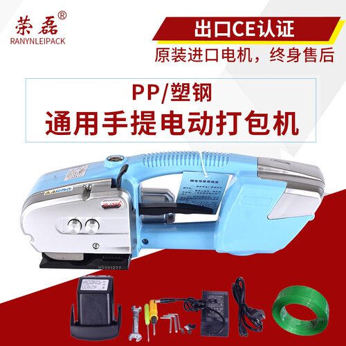 荣磊进口配置JD13/16型手提式电动打包机 塑钢带全自动捆扎热熔打