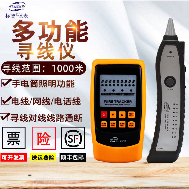 标智GM60寻线仪 网线寻线仪 寻线器 电话线查线仪 测试仪 巡线仪