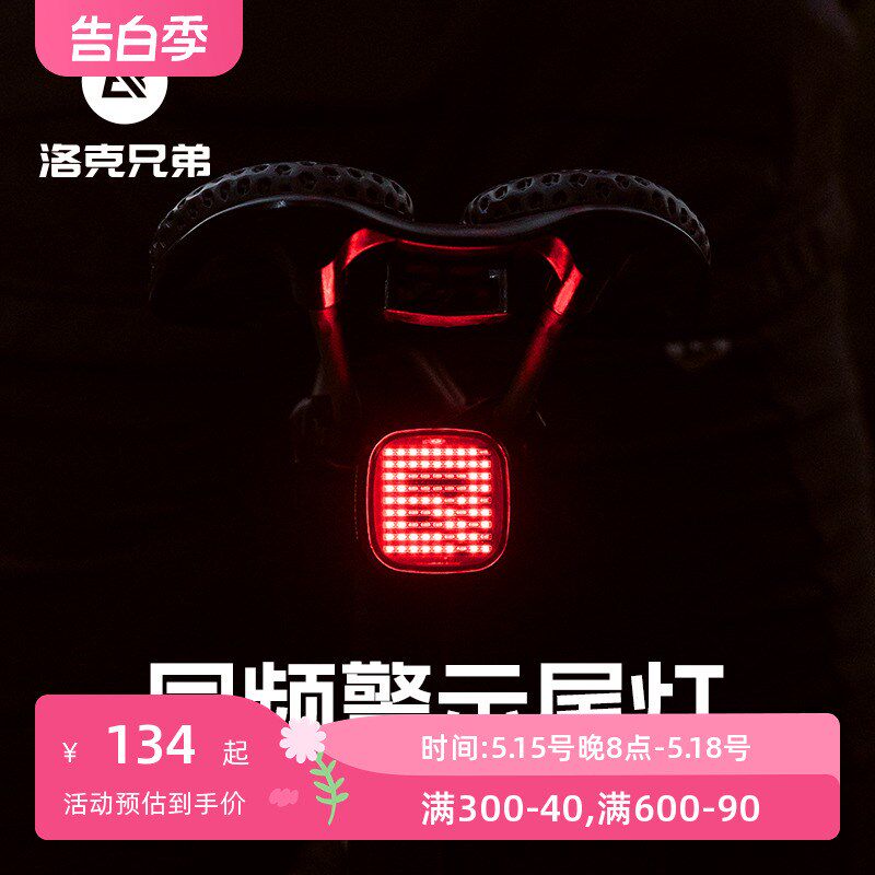 洛克兄弟自行车尾灯智能同频刹车感应12种灯光山地公路车夜骑装备